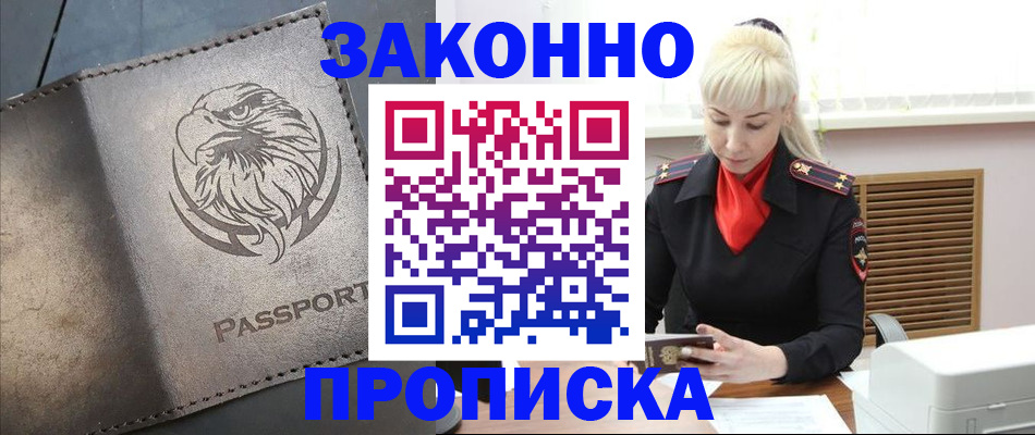 прописка в Сафоново