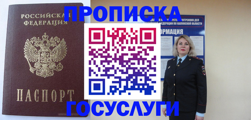 временная прописка в Сафоново