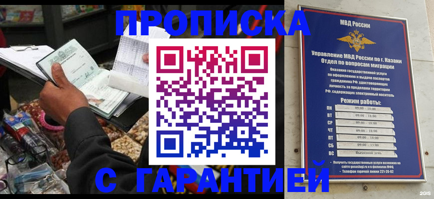 временная прописка в Сафоново
