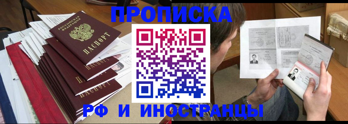 временная прописка в Сафоново